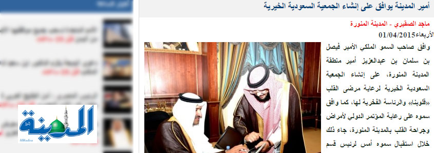 أمير المدينة يوافق على إنشاء الجمعية السعودية الخيرية